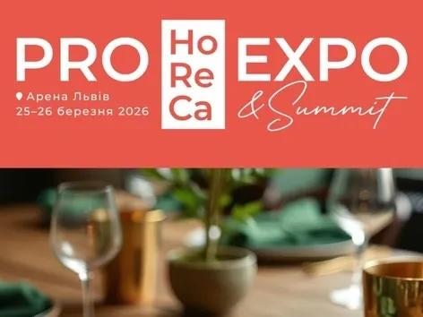 Pro HoReCa EXPO & Summit 2026 у Львові: головна подія для готельно-ресторанного бізнесу
